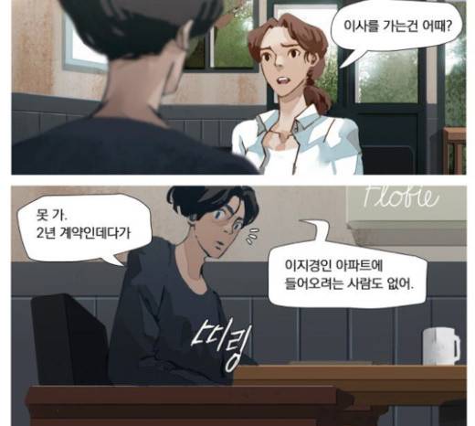재앙은 미묘하게 10화 31