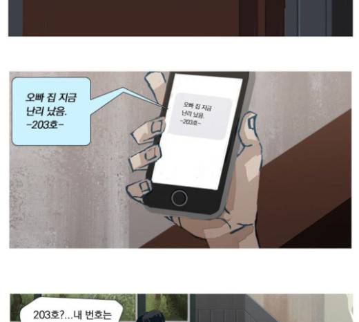 재앙은 미묘하게 10화 32