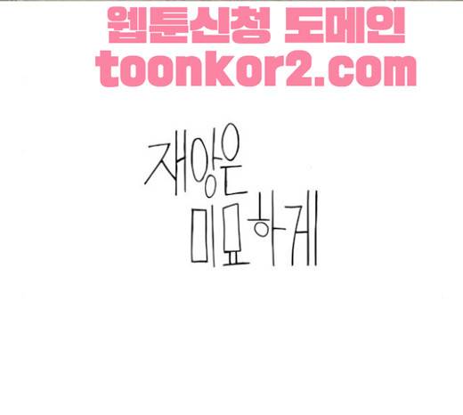 재앙은 미묘하게 10화 38