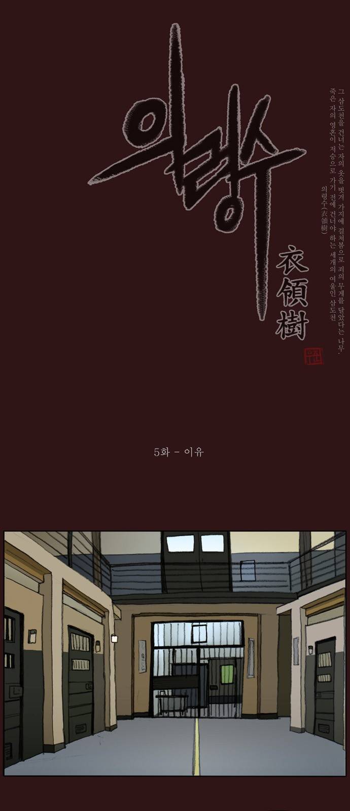 의령수 5화 1