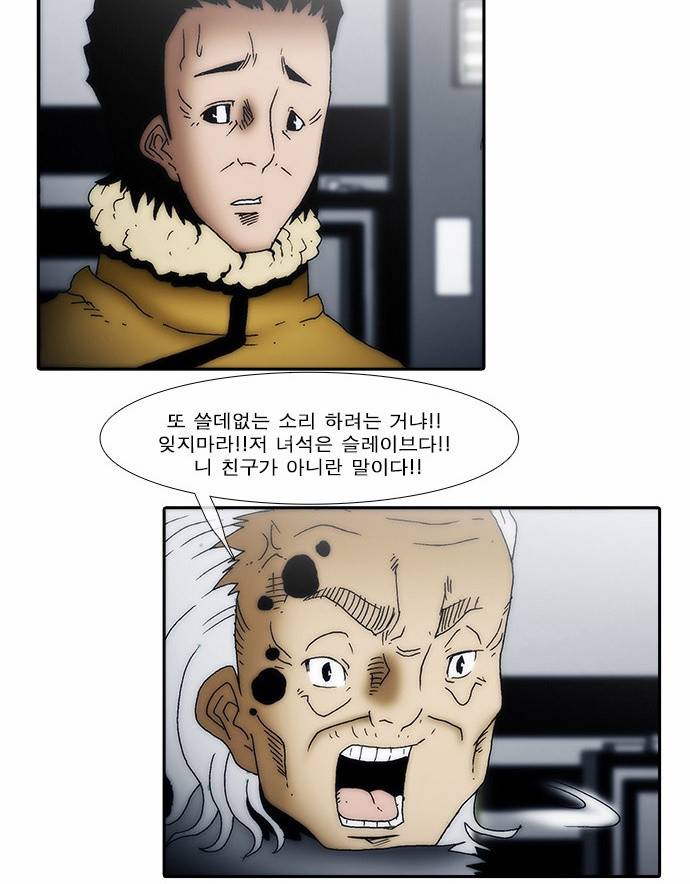 크레이터 3화 6