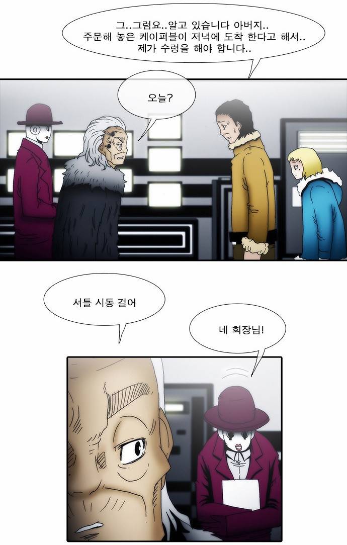 크레이터 3화 7