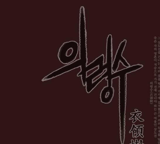 의령수 17화 1