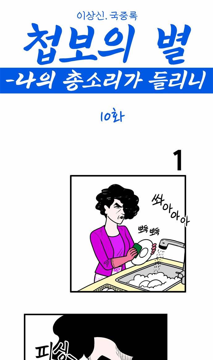 첩보의 별 10화 1