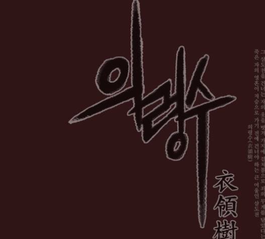 의령수 24화 1