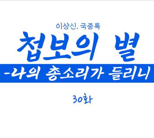 첩보의 별 30화 1