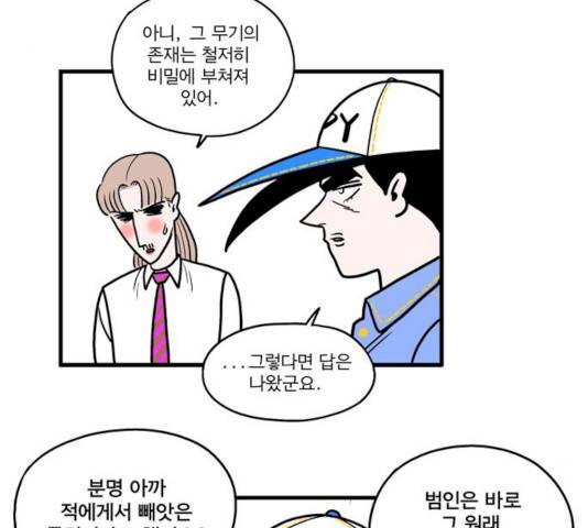첩보의 별 30화 3