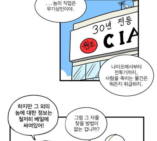 첩보의 별 30화 8