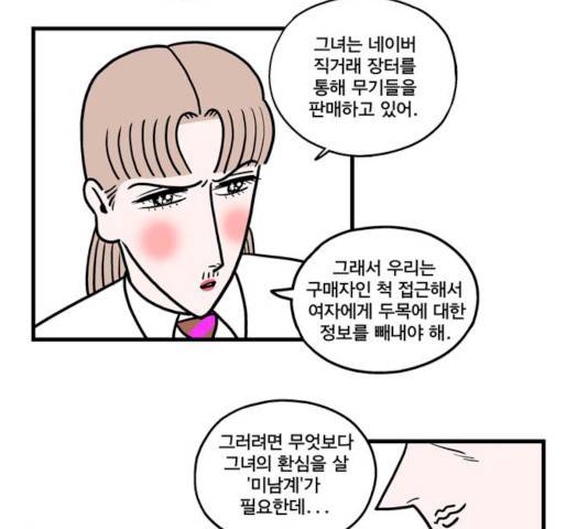 첩보의 별 30화 12