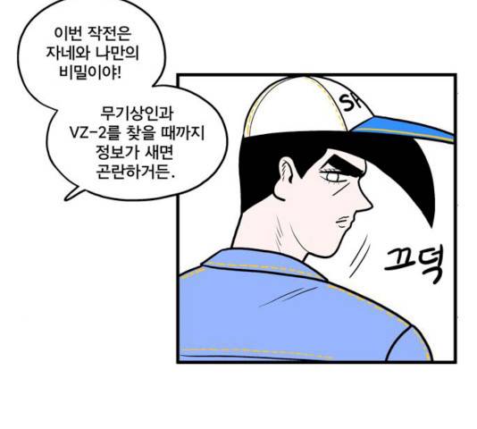 첩보의 별 30화 18
