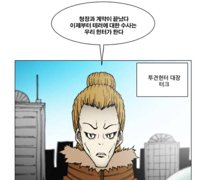 크레이터 26화 9