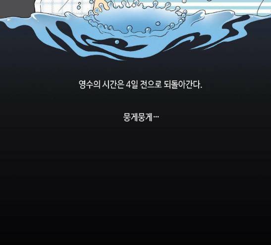 영수의 봄 3화 6