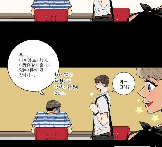 영수의 봄 3화 17