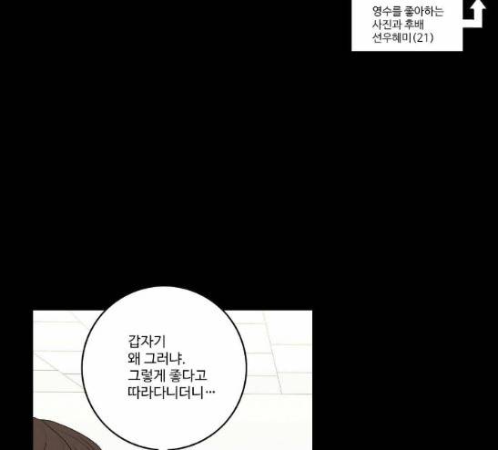 영수의 봄 3화 18