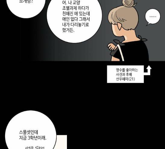 영수의 봄 3화 21