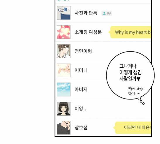 영수의 봄 3화 62
