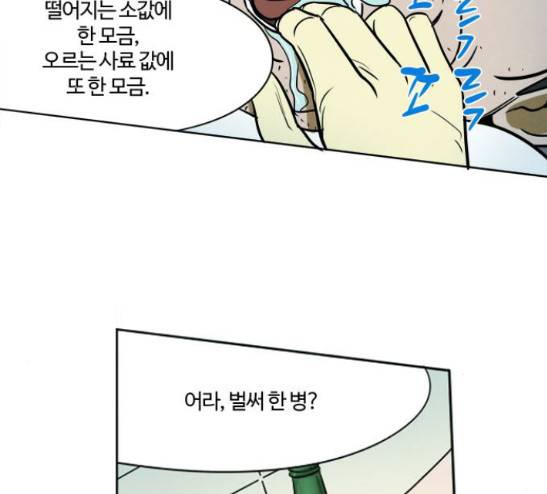 악의는 없다 3화 4