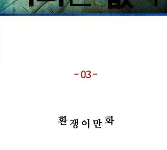 악의는 없다 3화 24