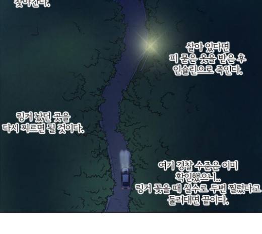 악의는 없다 10화 8