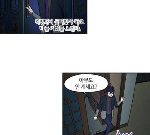 악의는 없다 10화 12