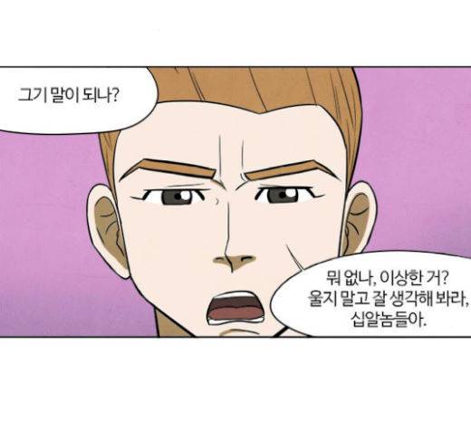 악의는 없다 20화 3
