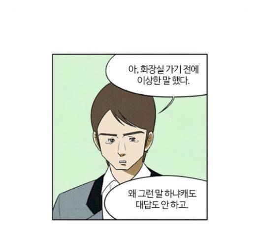 악의는 없다 20화 4