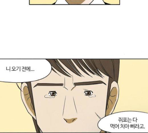 악의는 없다 20화 6