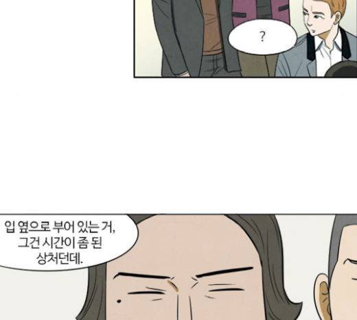 악의는 없다 20화 10