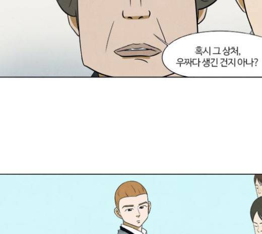 악의는 없다 20화 11
