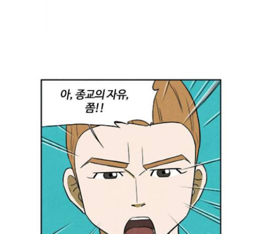 악의는 없다 20화 16