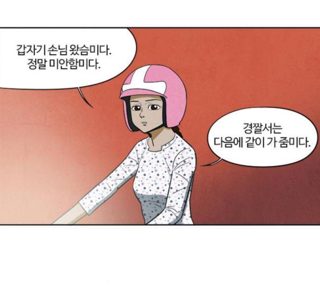 악의는 없다 23화 1