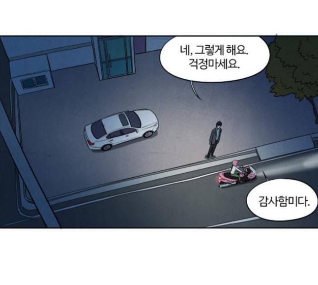 악의는 없다 23화 2
