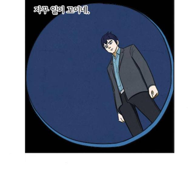 악의는 없다 23화 7