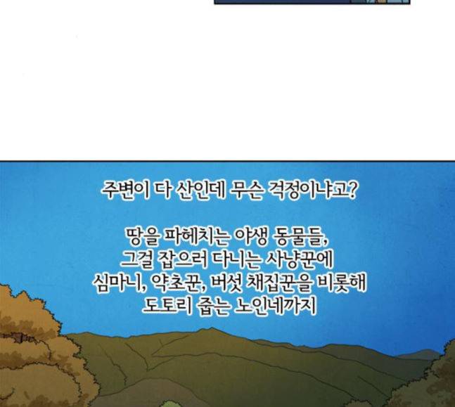 악의는 없다 23화 9