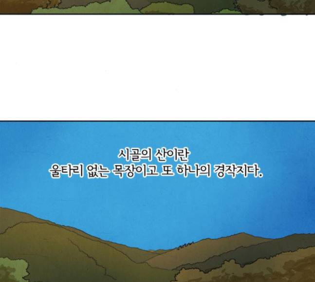 악의는 없다 23화 10