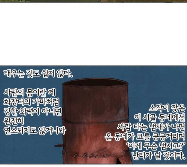 악의는 없다 23화 11