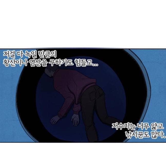 악의는 없다 23화 12