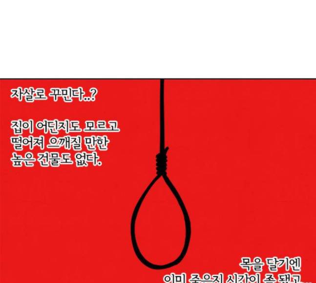 악의는 없다 23화 13