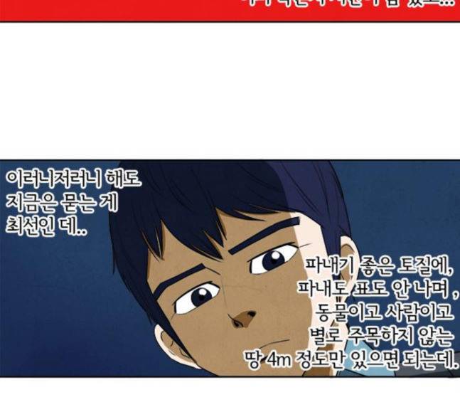 악의는 없다 23화 14