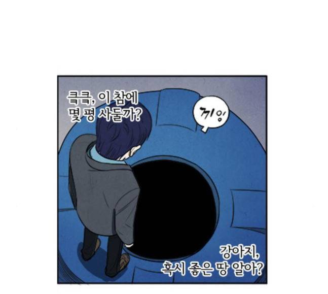 악의는 없다 23화 15