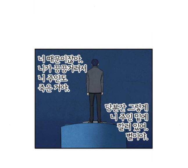악의는 없다 23화 16