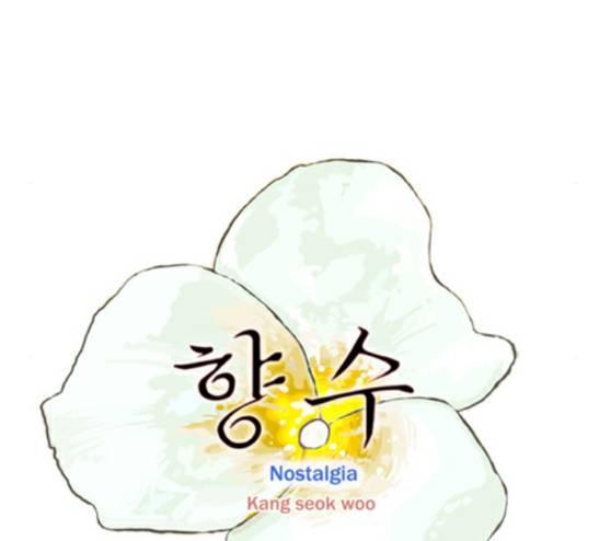향수(석우) 16화 15