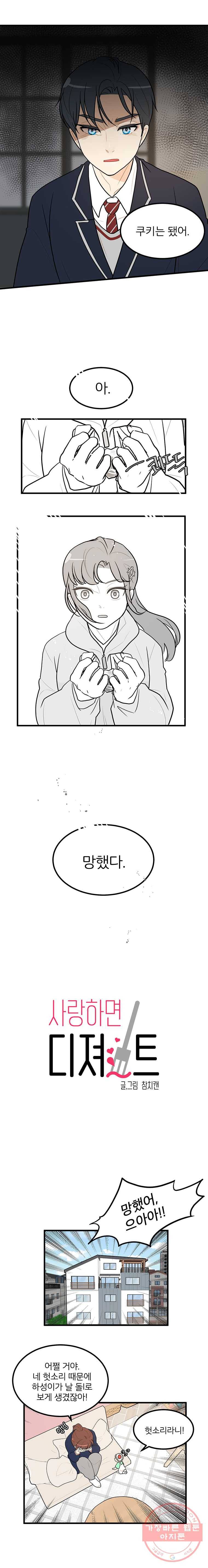 사랑하면 디져~트 4화 1
