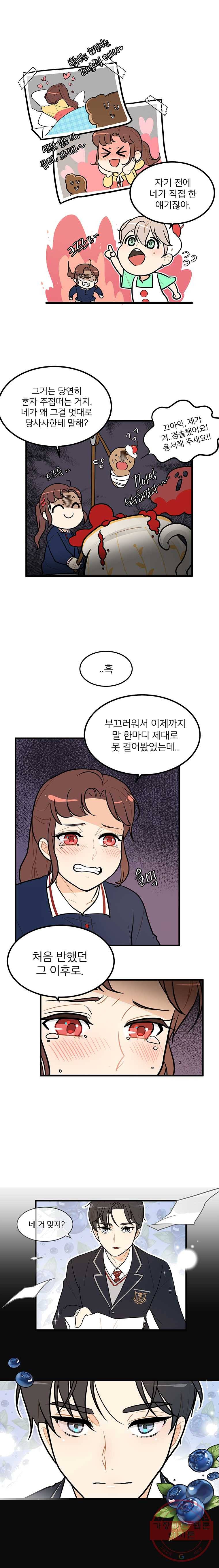 사랑하면 디져~트 4화 2