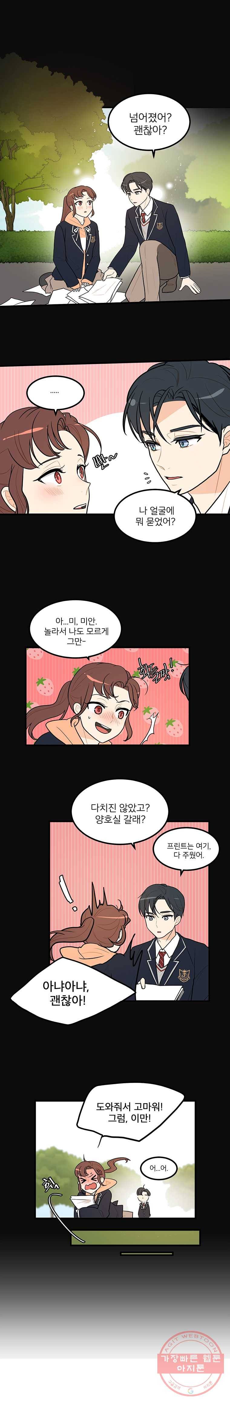 사랑하면 디져~트 4화 3