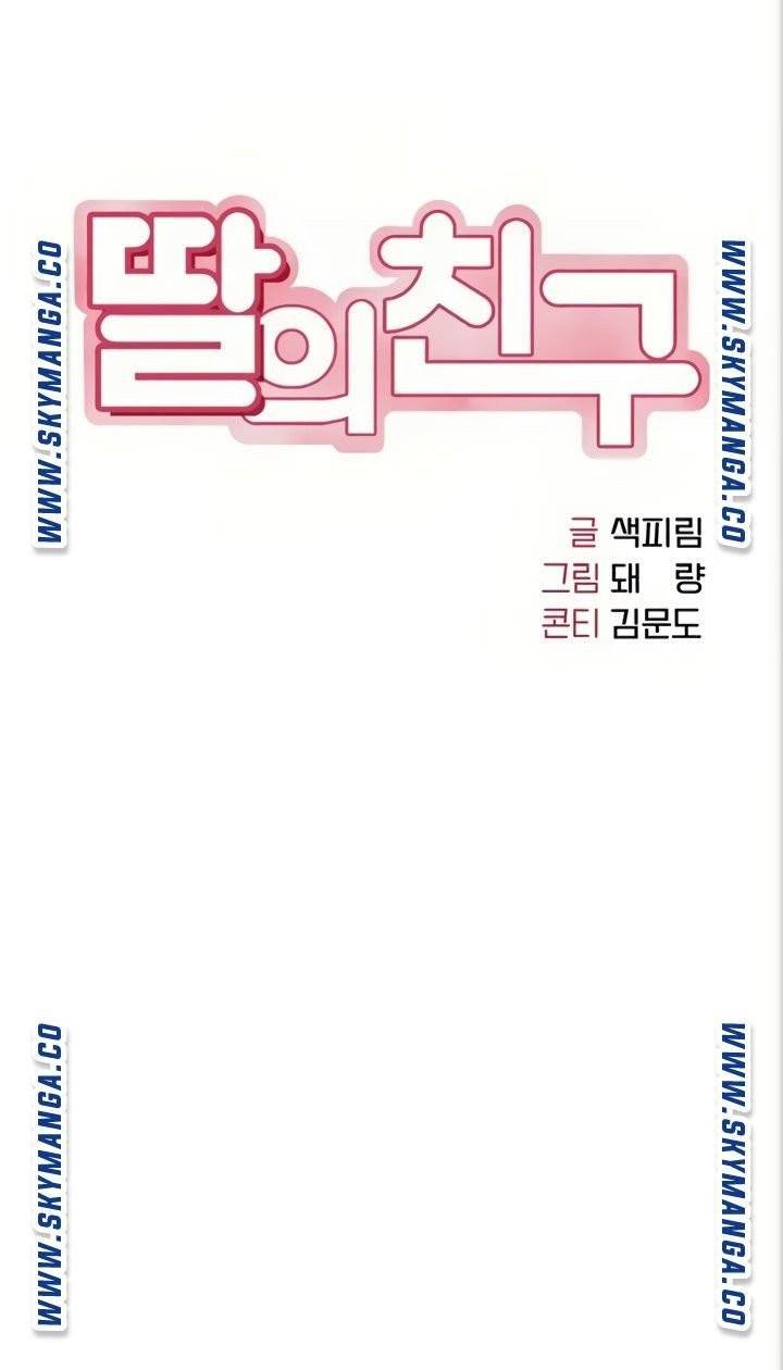 딸의 친구 5화 6