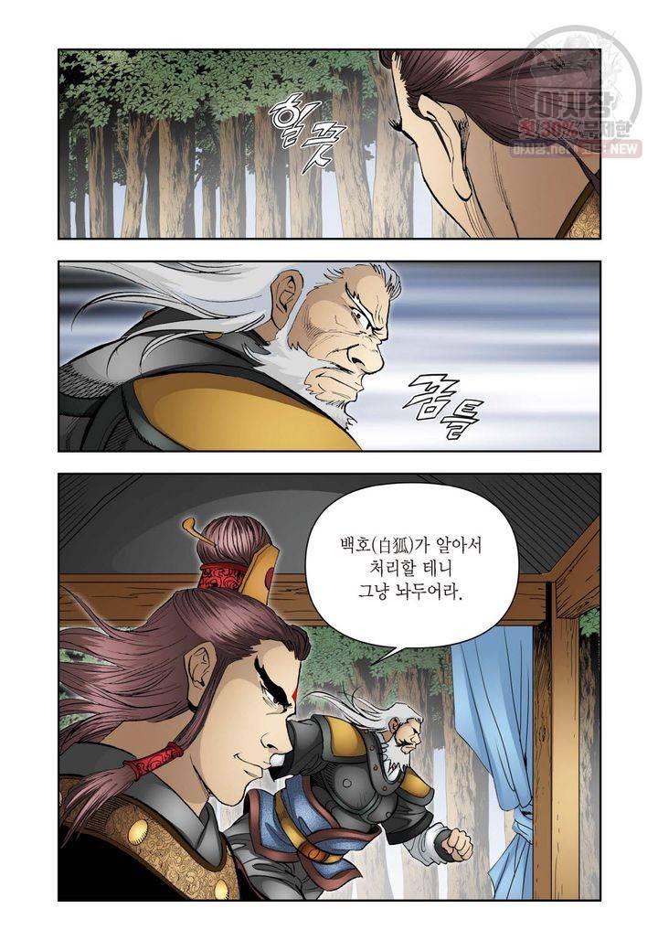 사류무사 253화 4