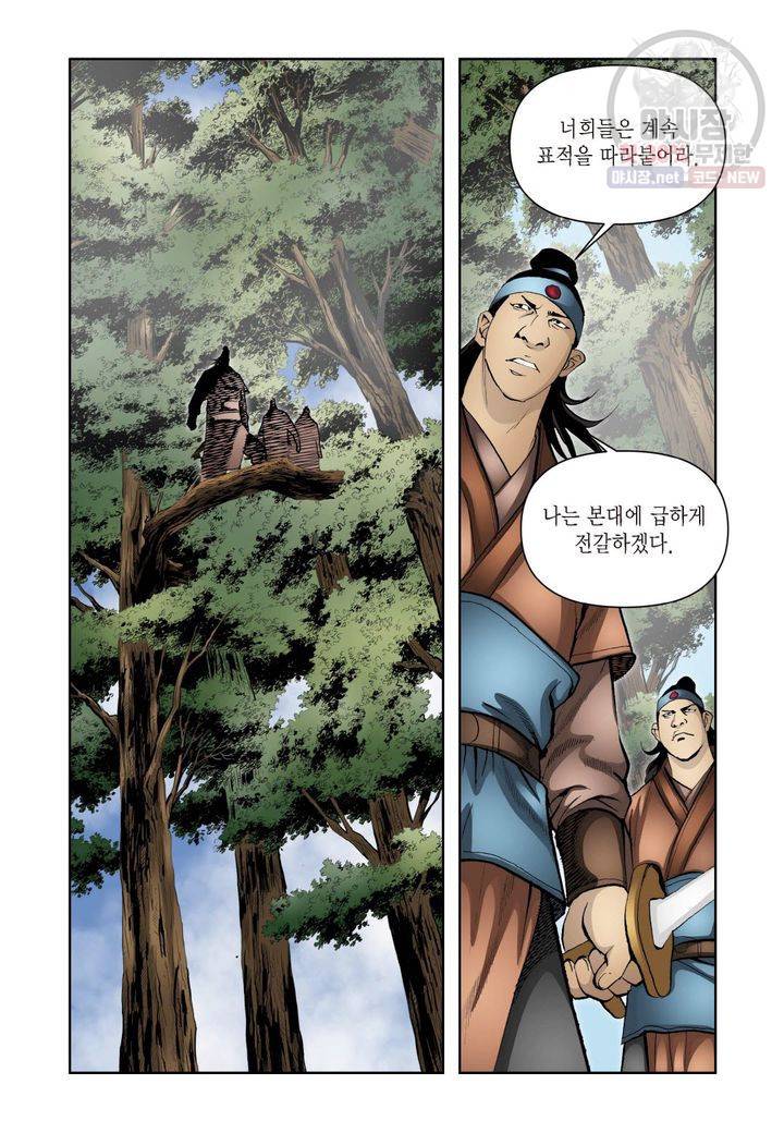 사류무사 253화 6