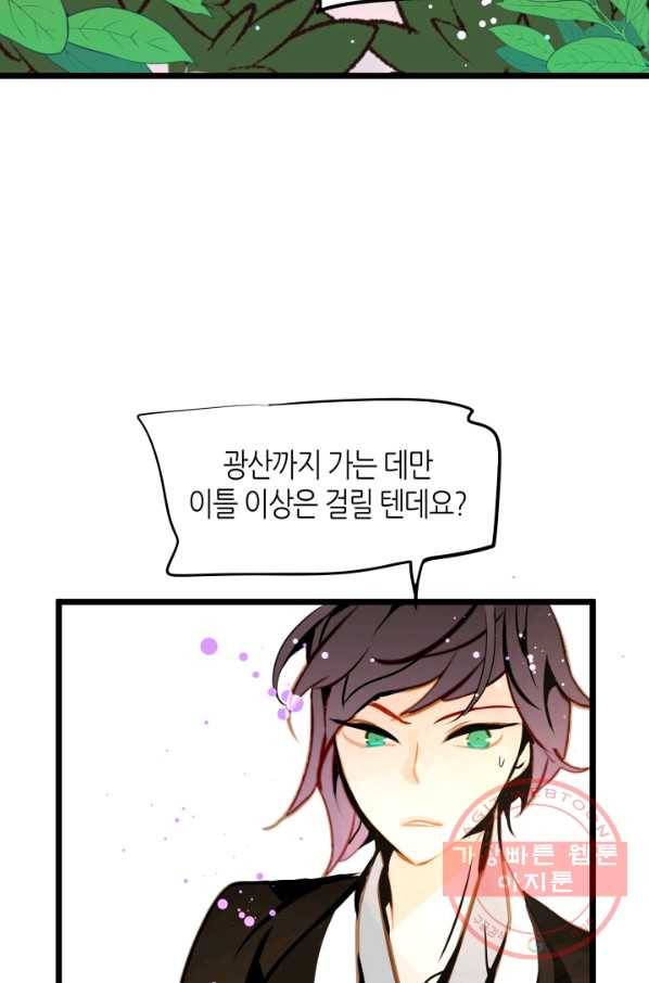 열세 번째 밤 90화 4