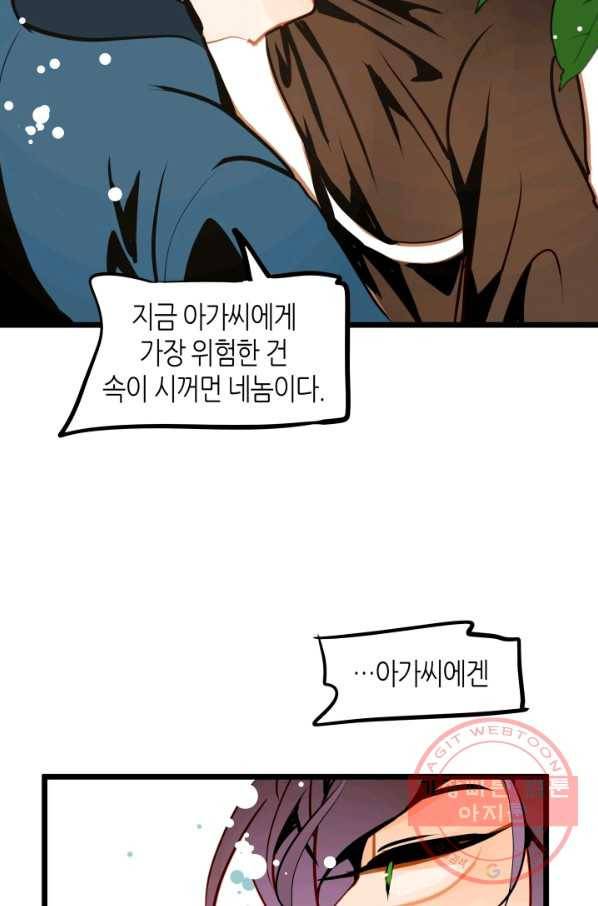 열세 번째 밤 90화 11